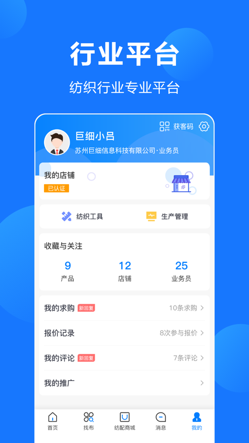 纺织圈app官方版图2: