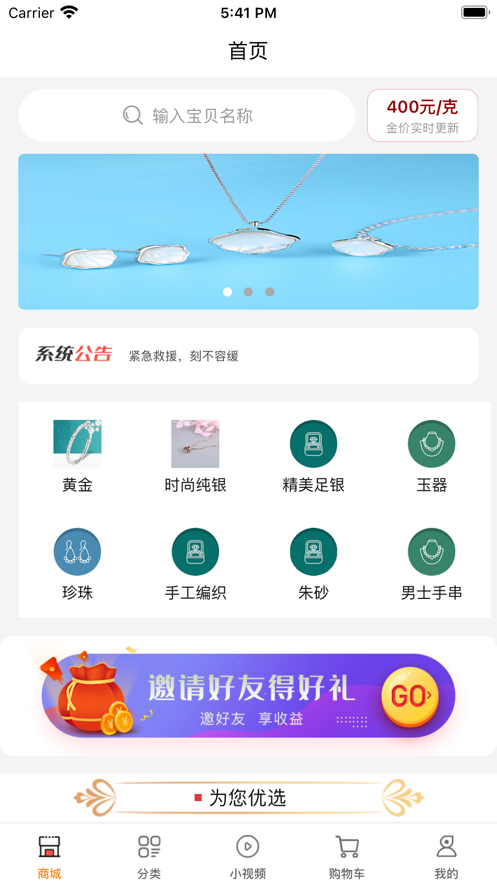 首饰优选APP手机版下载图2: