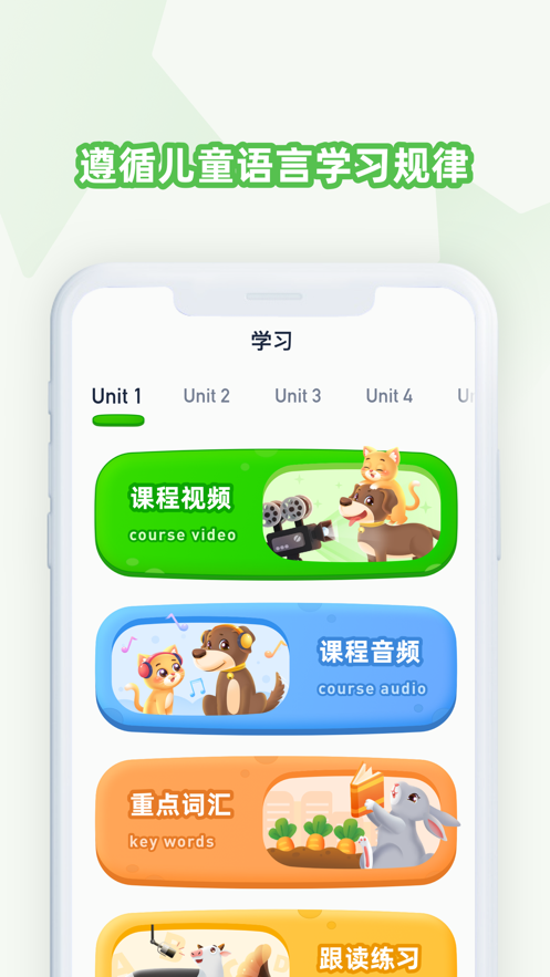 豆豆藤英语APP手机版下载图2: