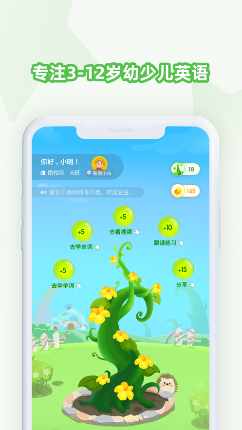 豆豆藤英语APP手机版下载图1: