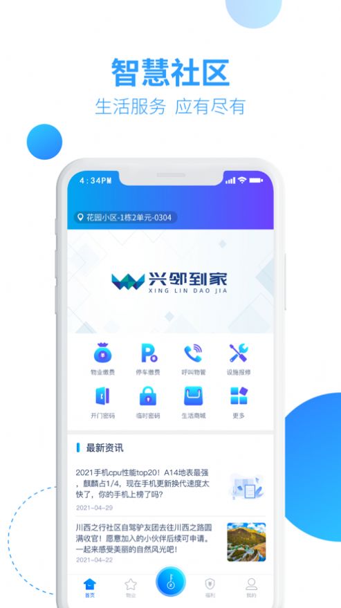 兴邻到家app官方版图1: