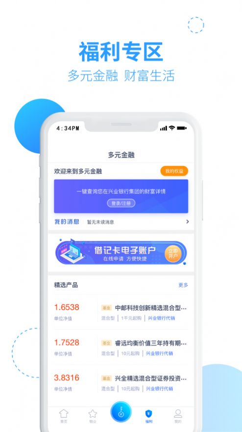 兴邻到家app官方版图2: