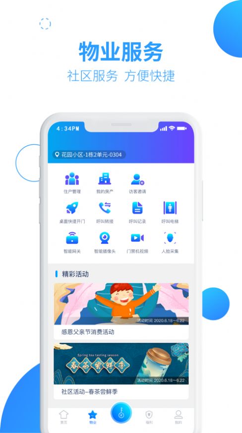 兴邻到家app官方版图4: