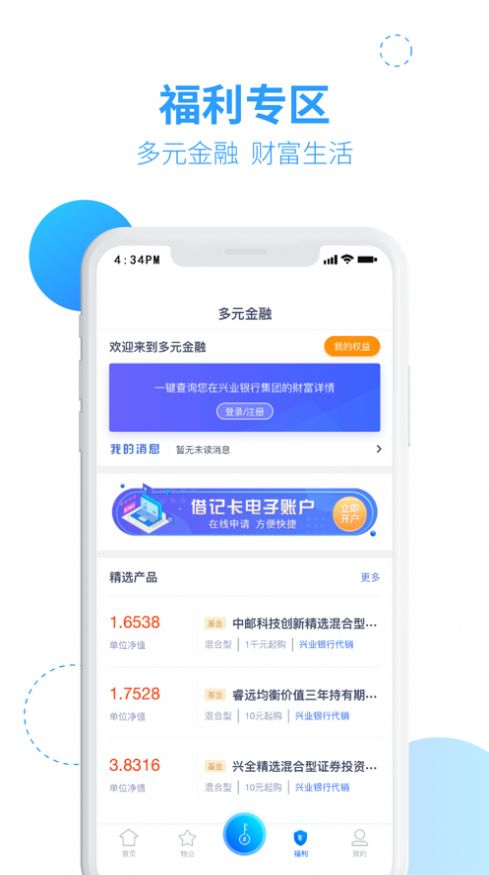 兴邻到家app官方版图6: