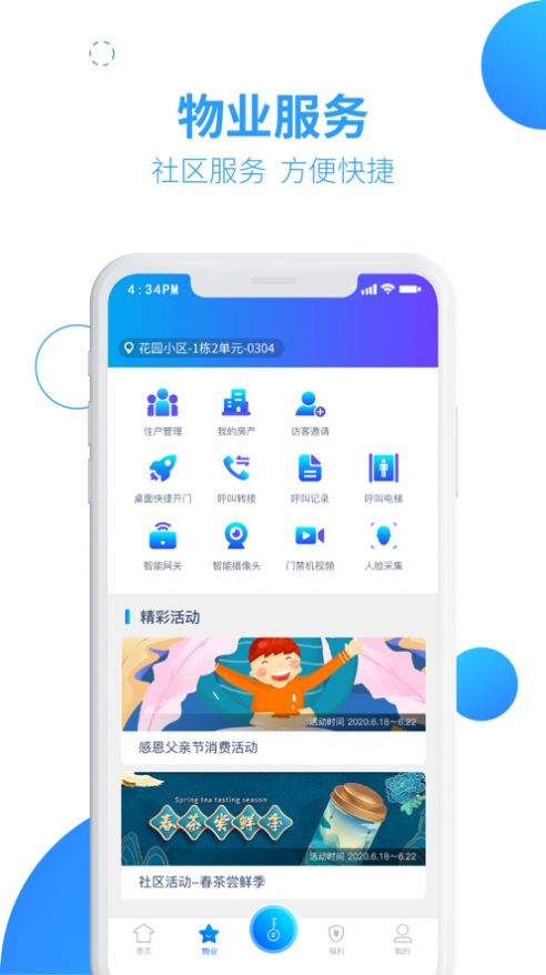 兴邻到家app官方版图8: