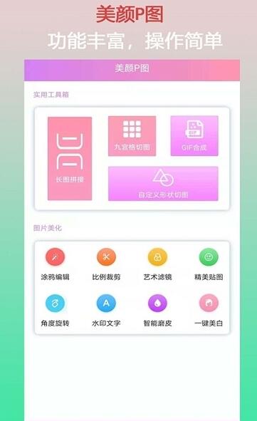 口袋美颜P图app手机免费版图1: