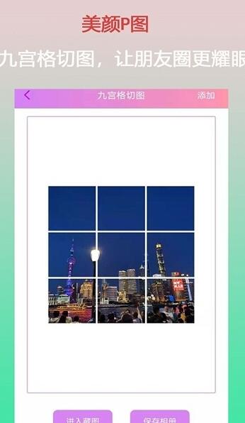 口袋美颜P图app手机免费版图2: