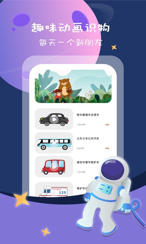 幼儿识字早教卡APP最新版下载图2: