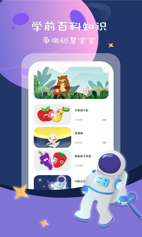 幼儿识字早教卡APP最新版下载图3: