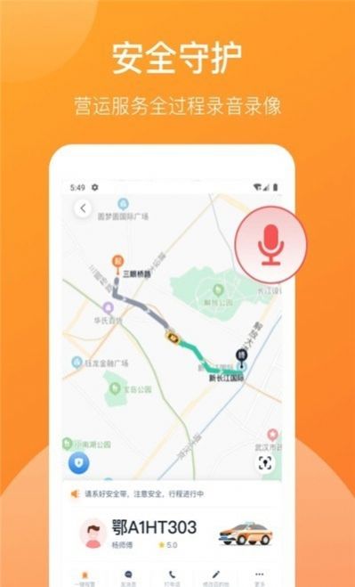 武汉TAXI app官方版图3: