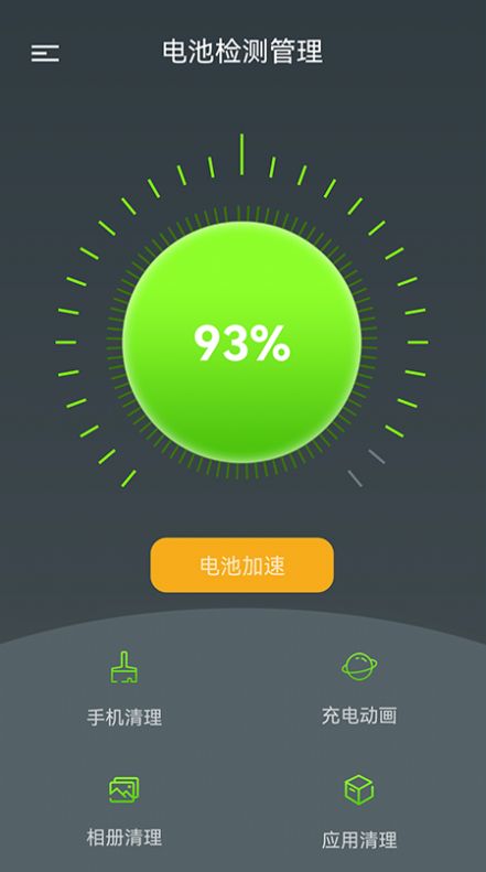 电池检测管理app手机最新版图3: