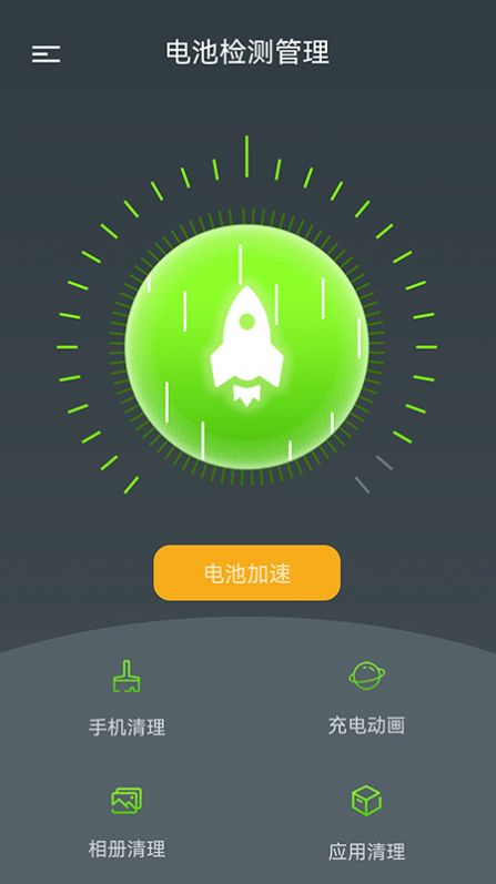 电池检测管理app手机最新版图4: