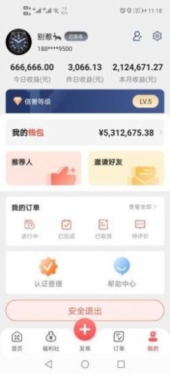 劳务伞app手机最新版图5: