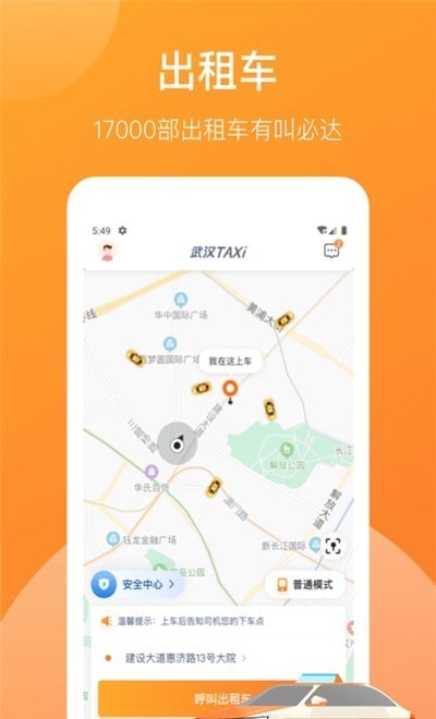 武汉TAXI app官方版图2: