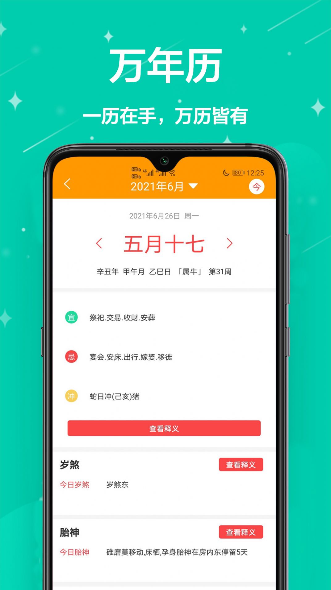 生活助理app手机免费版图2: