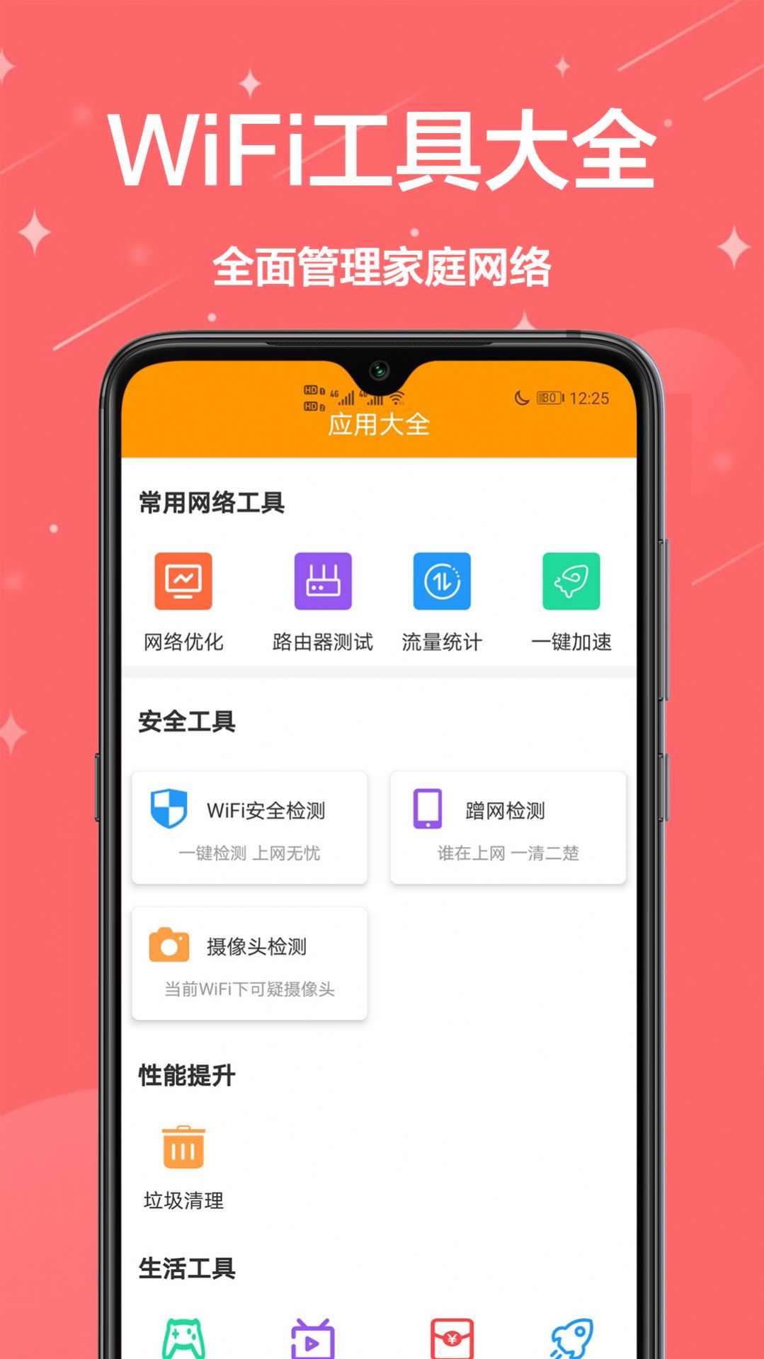 生活助理app手机免费版图3: