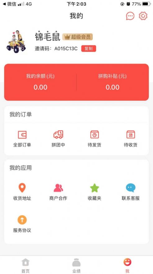 快拼拼app官方手机版图3: