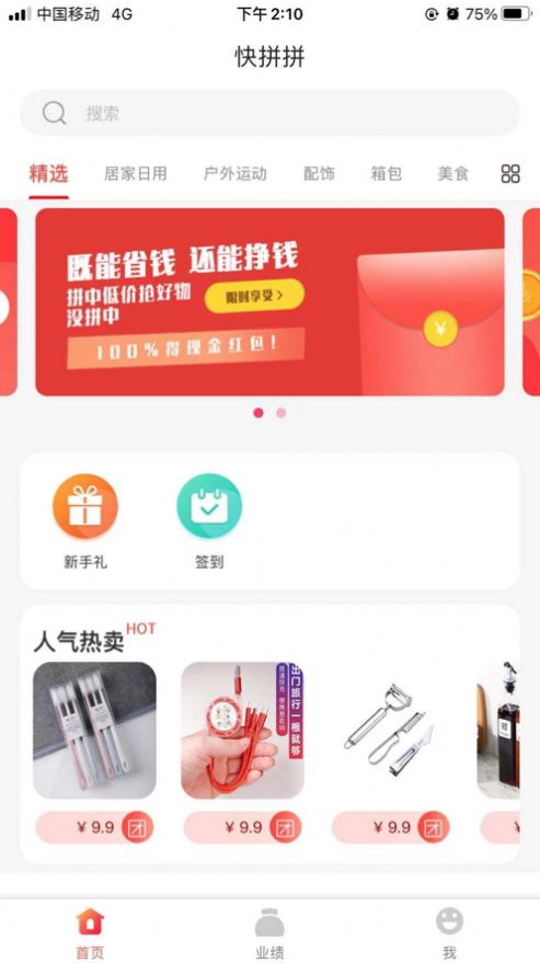 快拼拼app图2