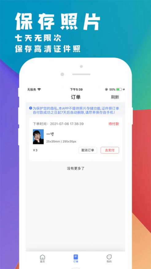 挺美证件照app手机最新版图2: