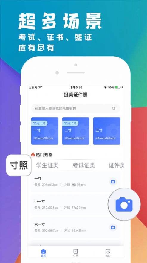 挺美证件照app手机最新版图1: