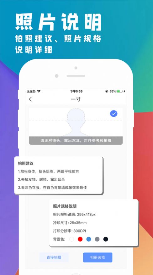 挺美证件照app手机最新版图3: