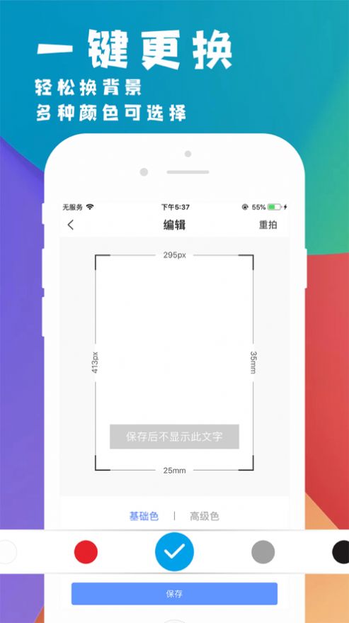 挺美证件照app手机最新版图4: