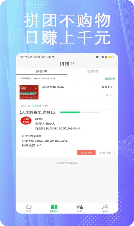 秒结兼职购物app官方手机版图1: