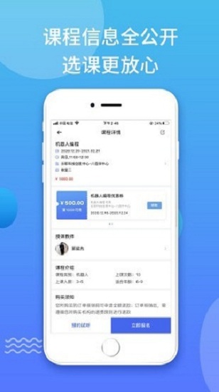 教锐宝APP图1