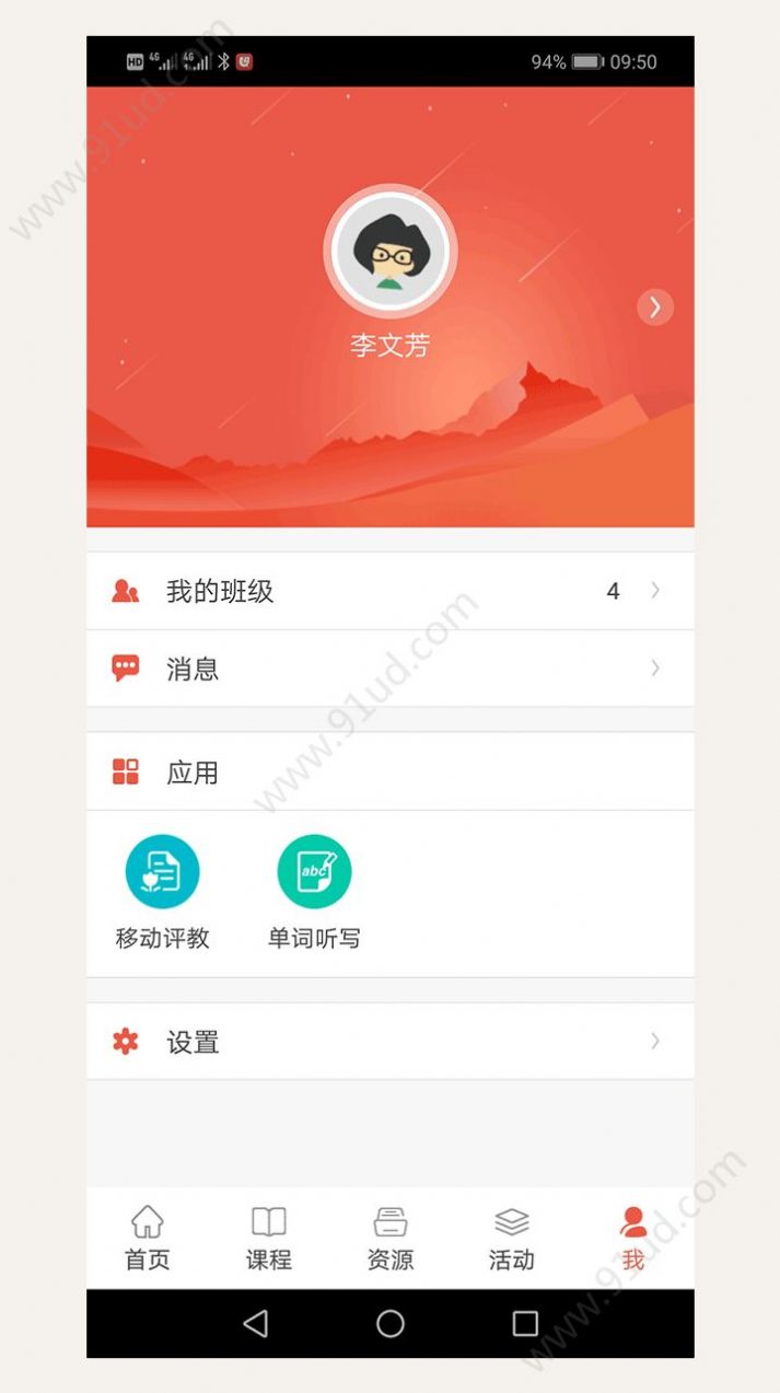 优学院app免费版图4