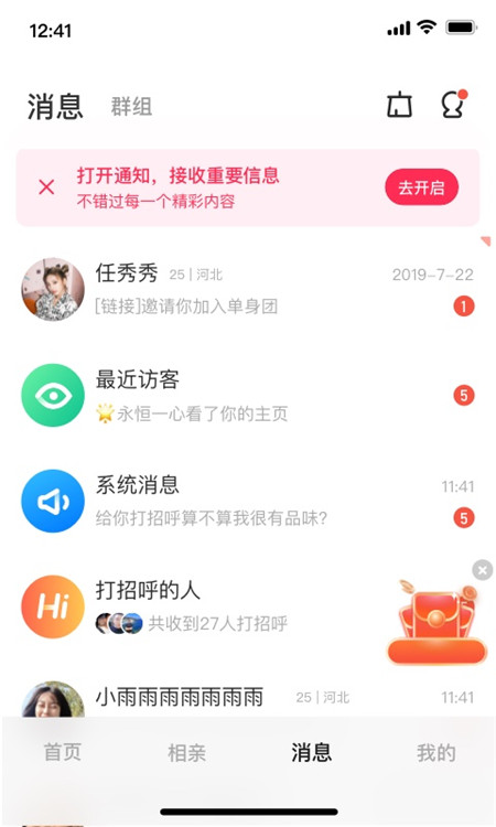 同城甜爱APP图3