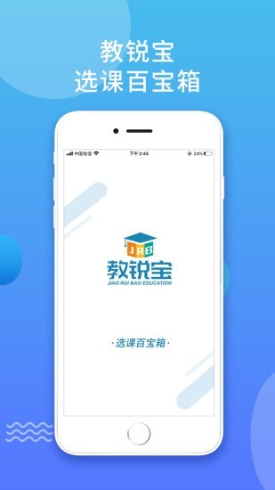 教锐宝APP正式版下载图3: