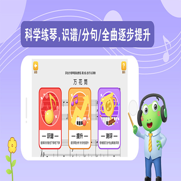 爱优蛙AI智能钢琴陪练APP最新版下载图3: