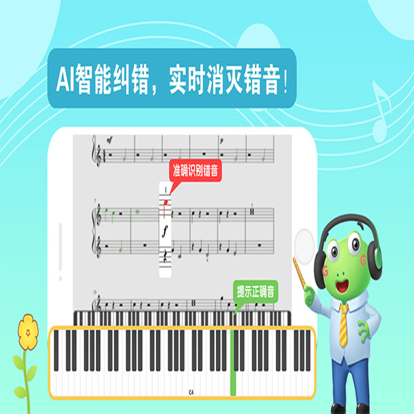 爱优蛙AI智能钢琴陪练APP最新版下载图1: