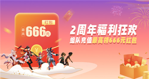 网易游戏会员红包领取教程，2周年福利10万份红包领取攻略图片1