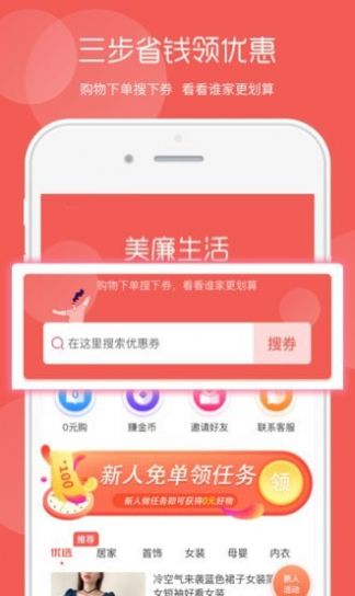 美廉生活超市app官方版图1: