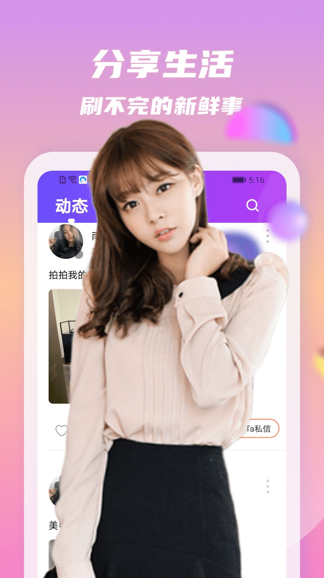 附近密聊交友社区app手机免费版图4: