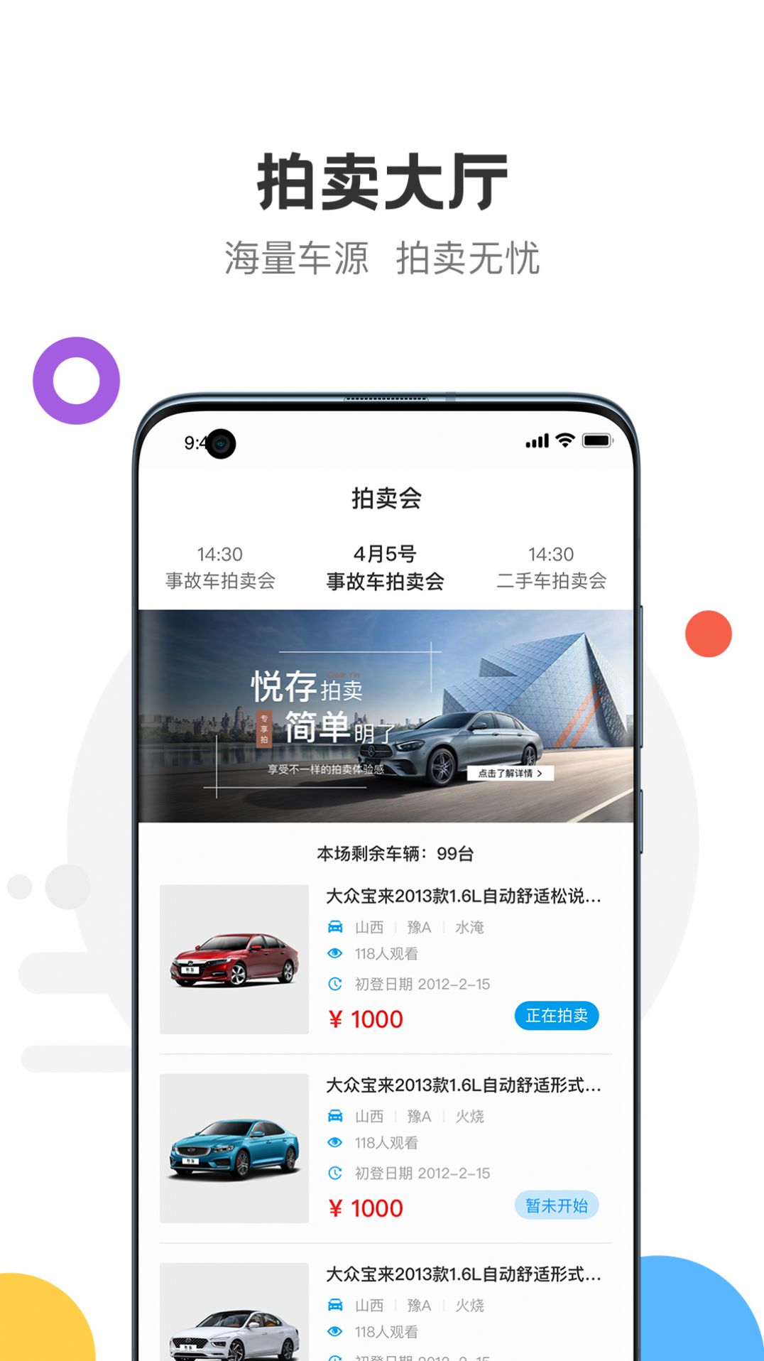 悦存拍卖app官方版图1: