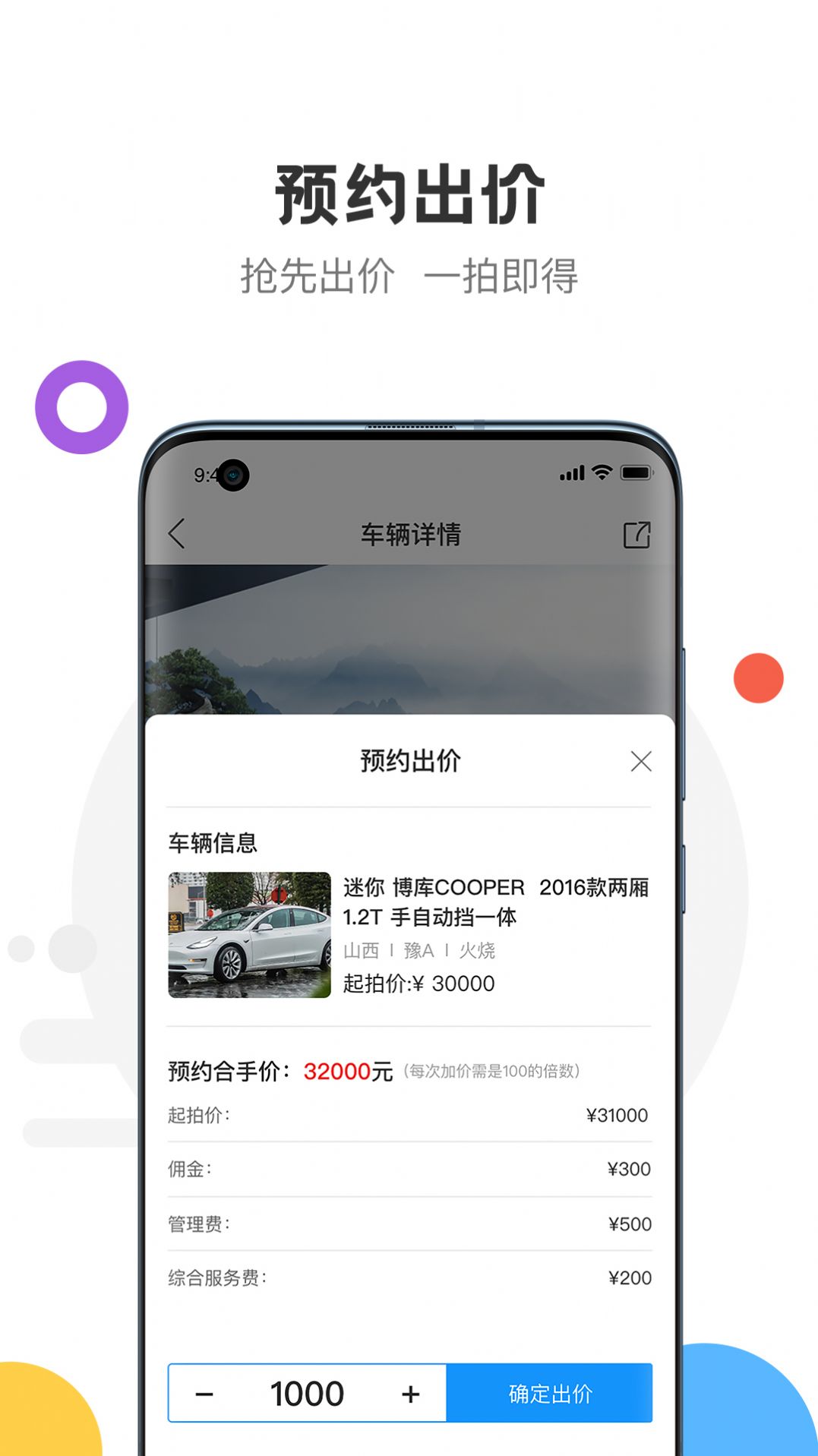 悦存拍卖app官方版图3: