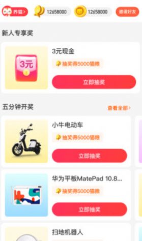 抽奖喵app手机免费版图1: