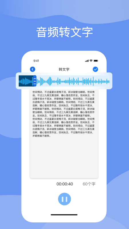 语音转化文字app官方手机版图2: