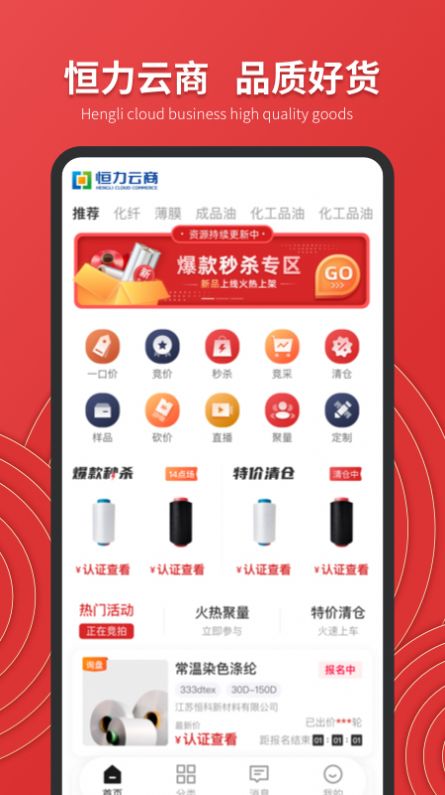 恒力云商app手机免费版图2: