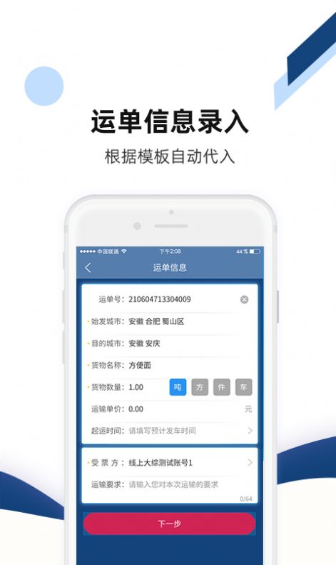 PT货主版app官方版图1: