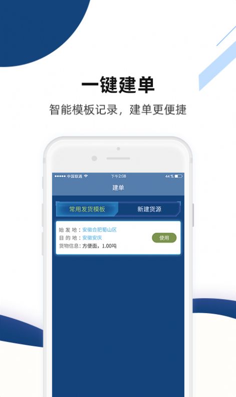 PT货主版app官方版图2: