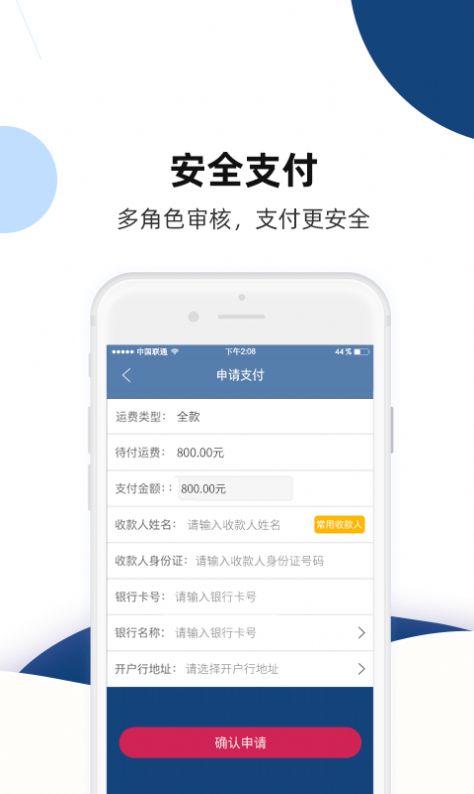 PT货主版app官方版图4: