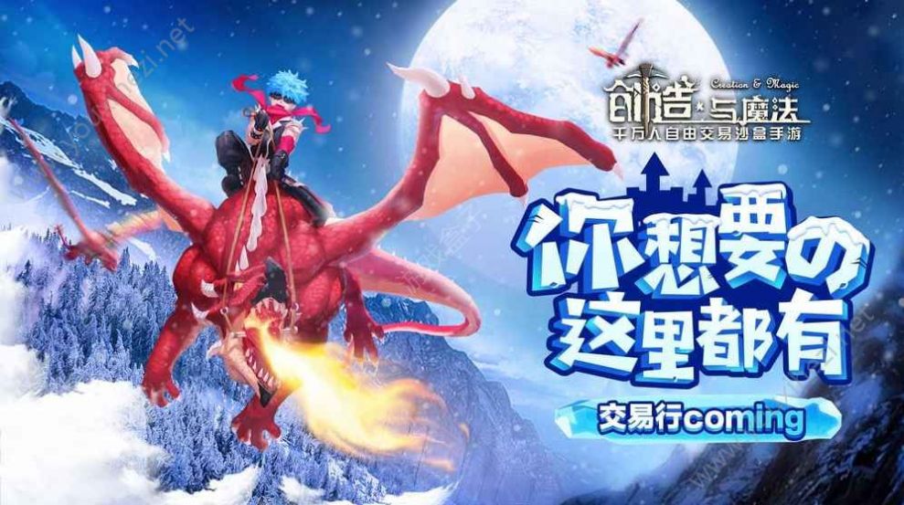 创造与魔法2021年8月坐骑兑换码图11