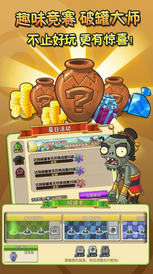 pvz2神器系统最新安卓版下载国际版图5: