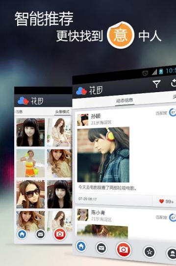 花田交友APP手机客户端图2:
