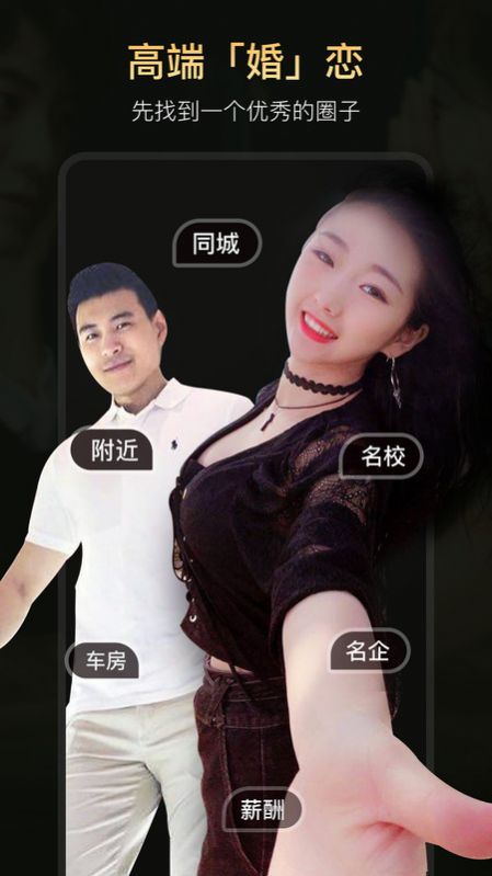 真橙征婚恋爱app图1