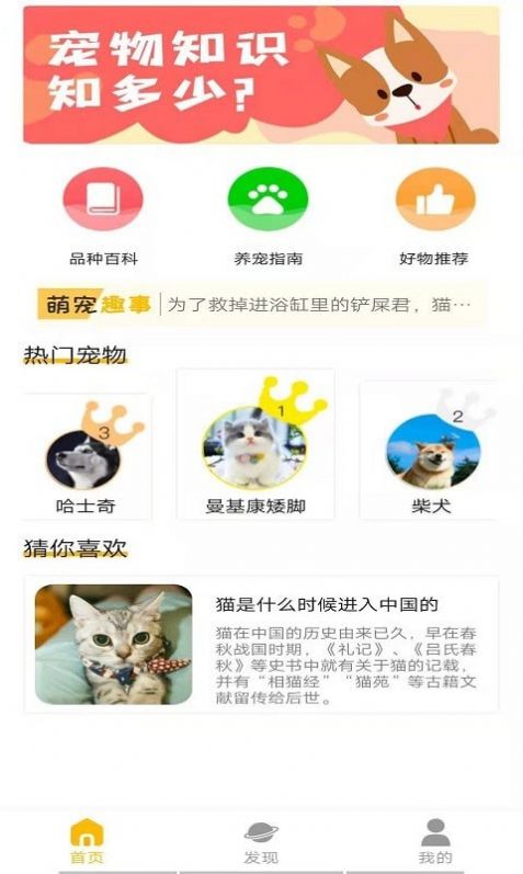 贝贝宠物百科app官方免费版图4: