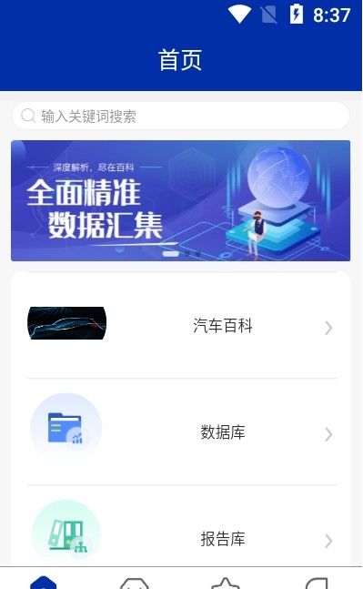 摩斯汽车智库app官方免费版图1: